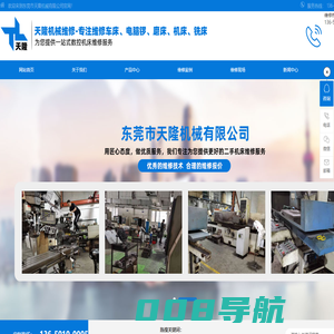 东莞磨床维修_东莞机床维修_东莞钻床维修_东莞电脑锣维修_东莞数控车床维修_东莞电子尺安装_东莞二手机床维修-东莞市天隆机械有限公司_东莞市天隆机械有限公司