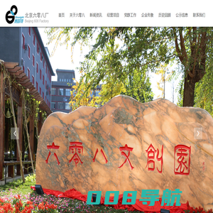 北京六零八厂