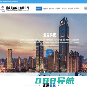 官方网站-重庆曼森科技有限公司