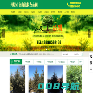开原市靠山镇长友苗圃
