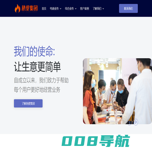 热搜集团 - 电商一站式服务平台