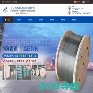东台市海洋石油仪器有限公司-东台市海洋石油仪器有限公司