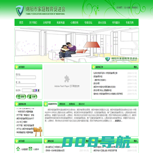 绵阳市家庭教育促进会 官方网站