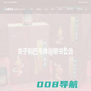 东星医药|沈阳东星医药科技有限公司|400-108-5211