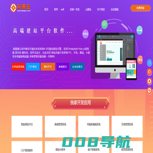 首页-巅云智能建站