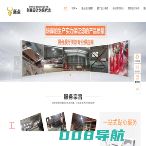 西安展厅设计_美陈设计制作_展览搭建_会议活动策划公司_新点展览