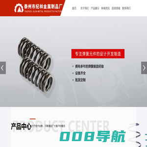 弹簧厂家_不锈钢弹簧_高温合金弹簧-泰州市纪林金属制品厂