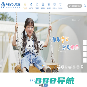 浙江飞友|幼儿园家具-幼儿园家具厂家-幼儿家具品牌-幼儿园整园设计规划