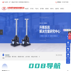 丝杆升降机,蜗轮丝杆升降机,螺杆升降机,螺旋升降机厂家-东莞市罗升机电科技有限公司