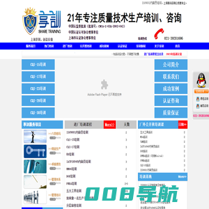ISO9001内审员培训-上海享训