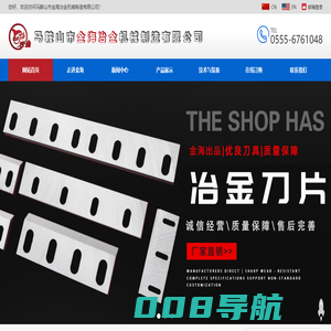 马鞍山市金海冶金机械制造有限公司
