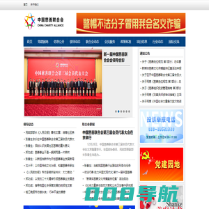 中国慈善联合会