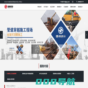 安徽国钢顶管建设有限公司