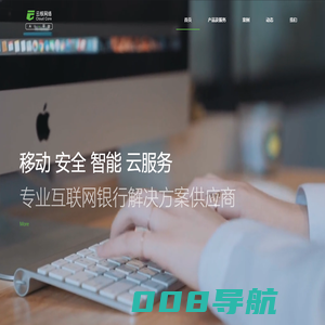云核网络,专业的互联网银行解决方案供应商
