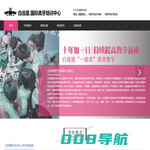 白齿屋美牙培训进修中心
