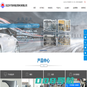 日正升汽车科技（常州）有限公司