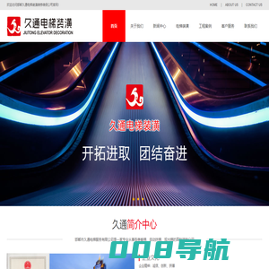 邯郸电梯装潢维修维保公司_邯郸市久通电梯服务有限公司