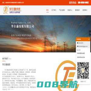 橡套电缆 | 交联电缆 | 交联绝缘架空线 | 耐火电缆-华尔通线缆有限公司