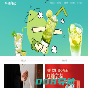 茶礼日记-花果茶、代用茶、养生茶、新资源食品茶、中国茗茶