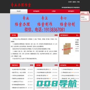 制作档案|制做学籍档案|办理大学档案|档案仿制
