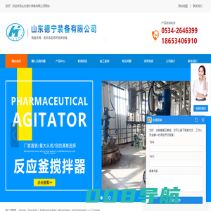 搅拌器-搅拌设备-反应釜搅拌器-化工搅拌设备_山东德宁装备有限公司