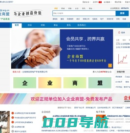企业商盟-国内领先电子商务平台企商联盟
