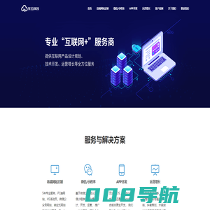 首页｜东云－专业“互联网+”服务商