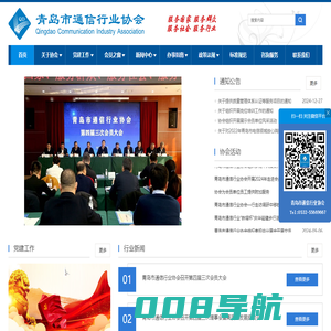 青岛市通信行业协会