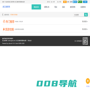 浙江教师网-浙江省教师招聘考试网，提供最新的2023-2024年浙江省教师招聘考试编制考试信息
