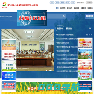 厦门市农业农村局