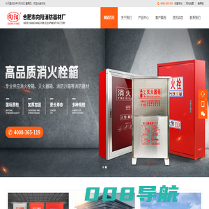 合肥灭火器_合肥消防器材消火栓_消防箱-合肥市向阳消防器材厂