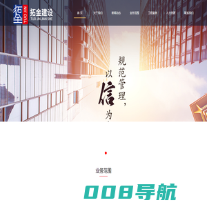 安徽拓金建设工程有限公司 [官方网站]