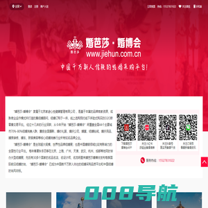 婚芭莎中国婚博会 - 中国千万新人信赖的结婚采购平台！