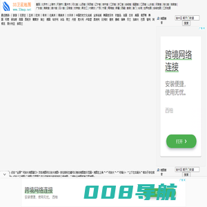 33地图 中国三维地图 33卫星地图 33省市地图 33区县地图 33街道地图