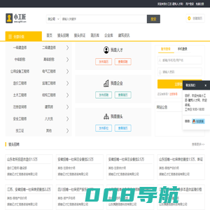小工匠建筑人才网-证书挂靠网_一_二_三级建造师挂靠网