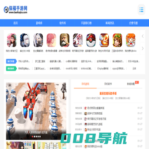 保福手游网