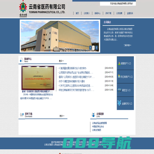 云南省医药有限公司