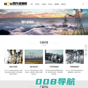 恩氏过滤-滤油机_真空滤油机|变压器滤油机_重庆滤油机厂家