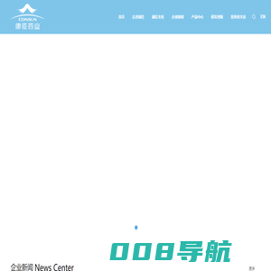 康臣药业集团