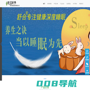 舒合床垫家具【官网】宾馆酒店床垫源头厂家，河南弹簧椰棕零压床垫定制批发-舒合品牌弹簧床垫，3d丝椰棕床垫，真皮软床，沙发...