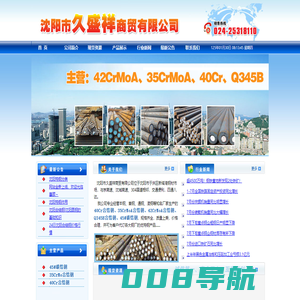 沈阳42CrMo圆钢|沈阳35CrMo圆钢【沈阳市久盛祥商贸有限公司】
