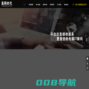 深圳IT外包公司 - IT外包服务提供商_深圳易网时代信息有限公司
