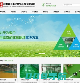 成都环氧地坪厂家-成都环氧地坪公司-成都环氧地坪漆厂家-环氧树脂地坪工程施工-四川环氧地坪-地坪刷漆