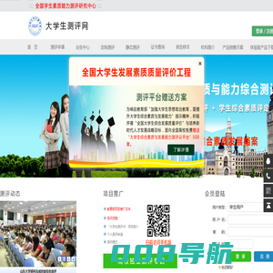 大学生测评网
