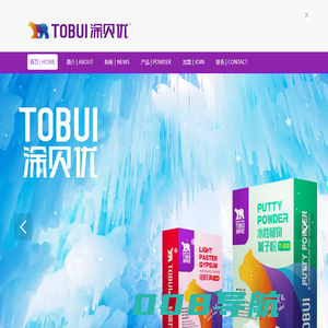 涂贝优TOBUI - 德国涂贝优腻子粉高端品牌，涂贝优腻子，涂贝优水漆，腻子粉石膏粉批发