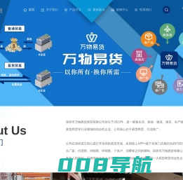 深圳易货平台-易货商贸-深圳市万物易货商贸有限公司