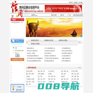 常州企事业信用平台