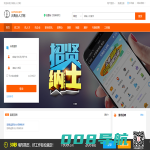 大禹会人才网_最新招聘信息_大禹会人才网招聘信息