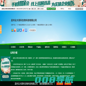 孟州云大高科生物科技有限公司_火爆农资招商网【3456.TV】