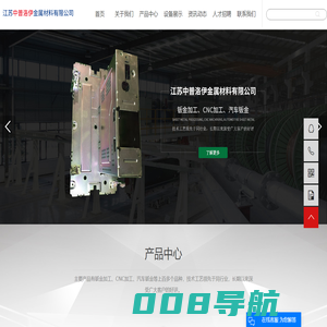 江苏中普洛伊金属材料有限公司
